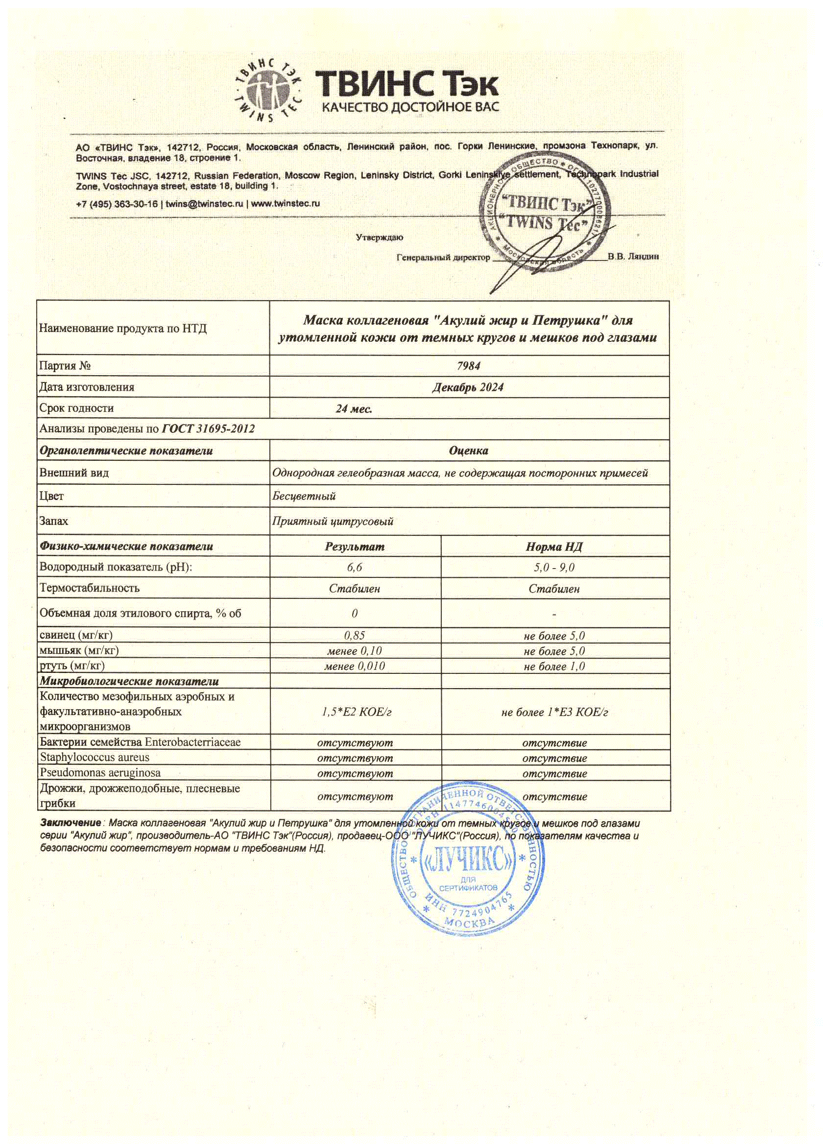 Паспорт №122024